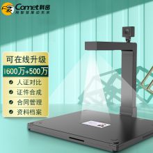 科密 D4412 高拍仪 1600万+500万双摄A4扫描仪