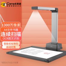 科密 A5413 高拍仪 1300万高清像素 A4自动对焦