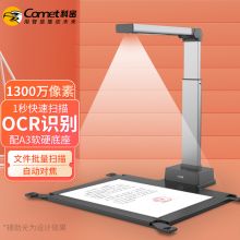 科密 A5312 高拍仪 1300万像素扫描仪 A3A4文件资料照片编辑优化 OCR图文识别