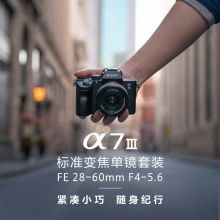 索尼（SONY）Alpha 7 III 套装（SEL24105G镜头）全画幅微单数码相机（约2420万有效像素 5轴防抖 a7M3/A73）