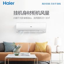 海尔（Haier） KFR-50GW/19HDA83U1 大2匹 冷暖变频 壁挂式空调