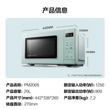 美的（Midea） 800W大功率 20L变频家用微波炉 淡雅绿 PM2005