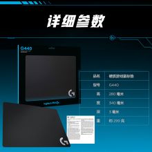 罗技(Logitech)硬质加厚鼠标垫G440 340*280*3mm