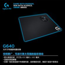 罗技(Logitech)布面鼠标垫大号G640