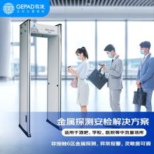 歌派（GEPAD） AJ-06 通过式自动检测 六区带灯安检通道