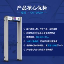 歌派（GEPAD） CW-3000A 热成像测温门无接触快速通过式红外测温仪