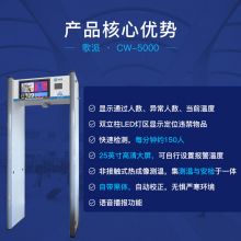 歌派（GEPAD） CW-5000 黑体热成像测温门无接触快速通过式红外测温仪