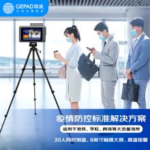 歌派（GEPAD）CW-190 红外测温仪 立式热成像多人脸识别测温枪 非接触式远距离带支架检测仪
