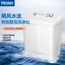 海尔（Haier） 大容量半自动双缸洗衣机 高效洁净 强效去污 XPB90-197BS