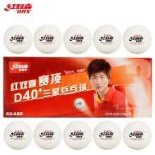 红双喜（DHS）乒乓球 赛顶白色三星 40mm+ （10只装）