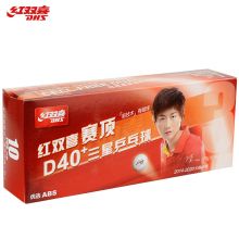 红双喜（DHS）乒乓球 赛顶白色三星 40mm+ （10只装）