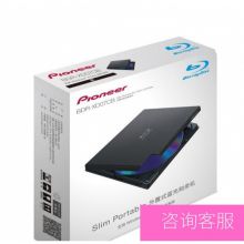 先锋 BDR-XD07CB 薄型外置蓝光刻录机USB3.0