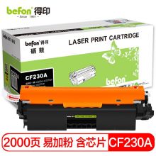 得印 CF230A硒鼓