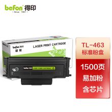 得印 TL-463标容粉盒