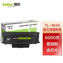 得印 TL-463X超大容粉盒