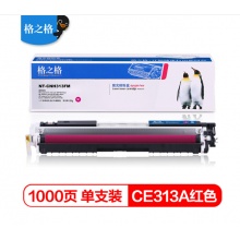 格之格 CP1025硒鼓红色适用惠普126A M175NW M275 CP1025NW佳能lbp7010c打印机粉盒 CE313A硒鼓