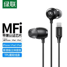 绿联 MFi认证入耳式有线耳机 Lightning接口 80655