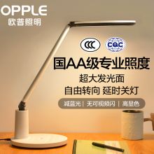 欧普照明（OPPLE） MT-HY03T-208 国AA级减蓝光护眼台灯