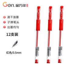 金万年(Genvana) 中性笔子弹头 会议签字笔 0.5mm-红色 (12支装) G-1009