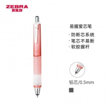 斑马(ZEBRA)双弹簧防断芯自动铅笔0.5mm MA93珊瑚粉杆