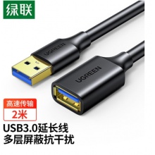 绿联 USB3.0公对母高速数据连接线2米 10373