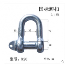 起重国标重型卸扣U型吊环卡扣锁扣D形卡环吊装工具连接扣 M20