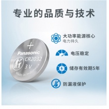 松下（Panasonic）纽扣电池 3V CR2032 五粒