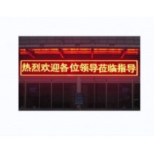 海佳 P10 室内LED显示屏