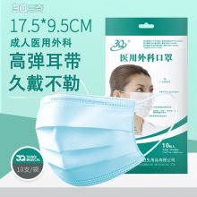 三奇 3Q一次性口罩 1袋10只(非无菌型)