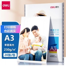 得力（deli）A3 230g高光面打印纸 20张/包 11823