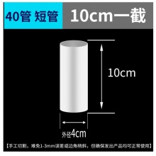 梵晟PVC短管直径给水管道下水管配件 【40管】-10厘米