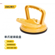 得力(deli) 单爪玻璃吸盘铝合金强力瓷砖吸盘吊顶地板吸提器 DL-XP01