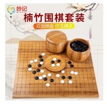 妙记 围棋五子棋套装楠竹棋盘楠竹棋罐防玉棋子 8066