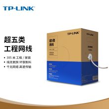 TP-LINK 超五类千兆网线 工程级无氧铜箱线305米  EC5e-305A 含安装