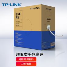 TP-LINK 超五类千兆网线 工程级无氧铜箱线305米  EC5e-305A 含安装