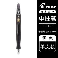 百乐（PILOT）BL-G6-5按动式中性笔 黑色0.5mm 单支