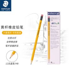 施德楼(STAEDTLER)134-HB六角黄杆带橡皮头铅笔 12支