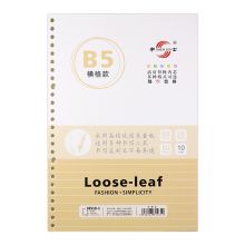 申士 B5通用活页本替芯26孔50张 J38518-横线