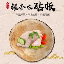 国产 泰兴银杏实木圆粘板  带皮45*20cm