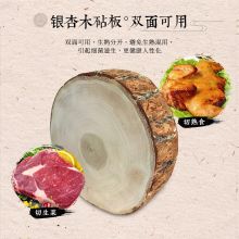 国产 泰兴银杏实木圆粘板  带皮45*20cm