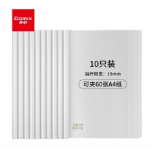 齐心(Comix) 10个装 加厚抽杆夹/A4文件夹 Q312 白色