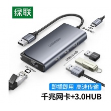 绿联 USB3.0分线器 千兆有线网卡网口转换器  集线器 扩展坞转接头50769