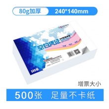 西玛 会计财务办公记账凭证纸 240*140mm 500张/包