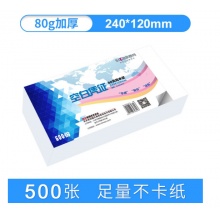 西玛 会计财务办公记账凭证纸 240*120mm 500张/包