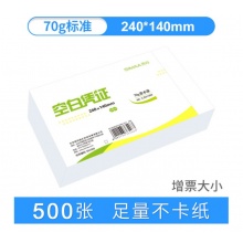西玛 会计财务办公记账凭证纸 240*140mm 500张（70g）