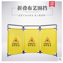 安全围挡 施工现场 注意安全 一套3片 
