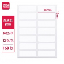 得力(deli)168枚13×38mm不干胶标签贴7180 12张