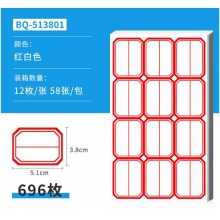 NVV 标签贴大号696枚51*38mm不干胶贴 BQ-513801红色