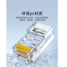 山泽 水晶头 DJ-550U发烧级工程款(超五类)【100颗】