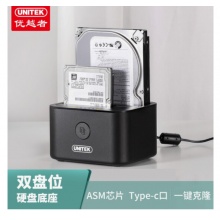 优越者(UNITEK) 克隆硬盘底座双盘位Type-C接口2.5/3.5英寸 Y-ST03004A